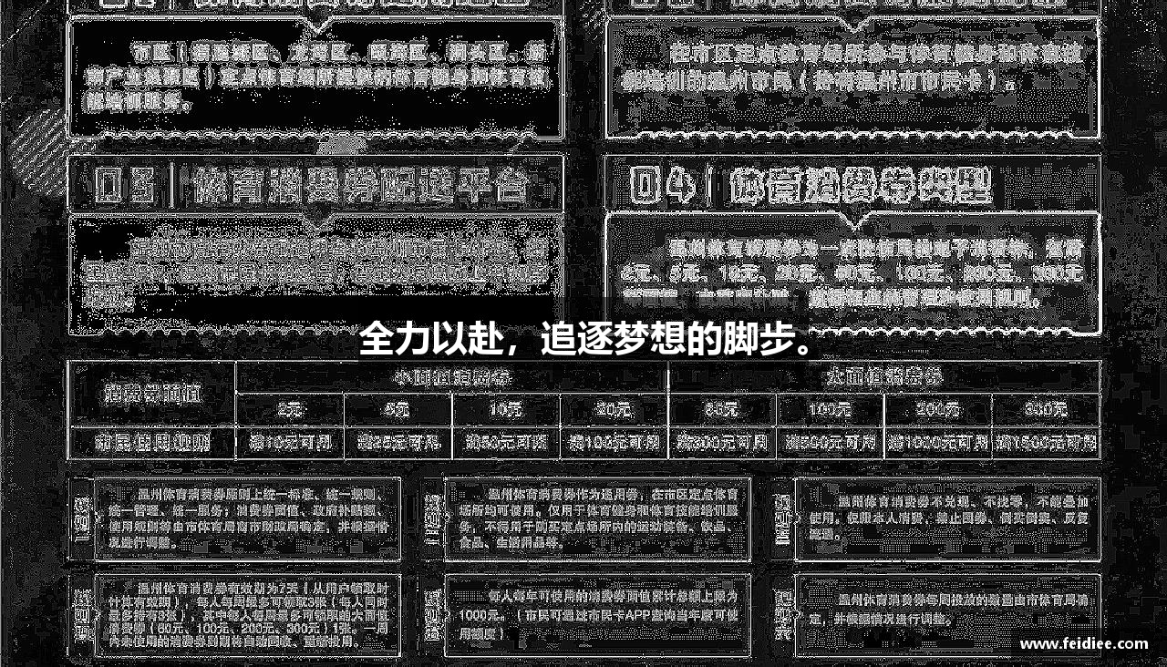 欧亿体育官网全力以赴，追逐梦想的脚步。